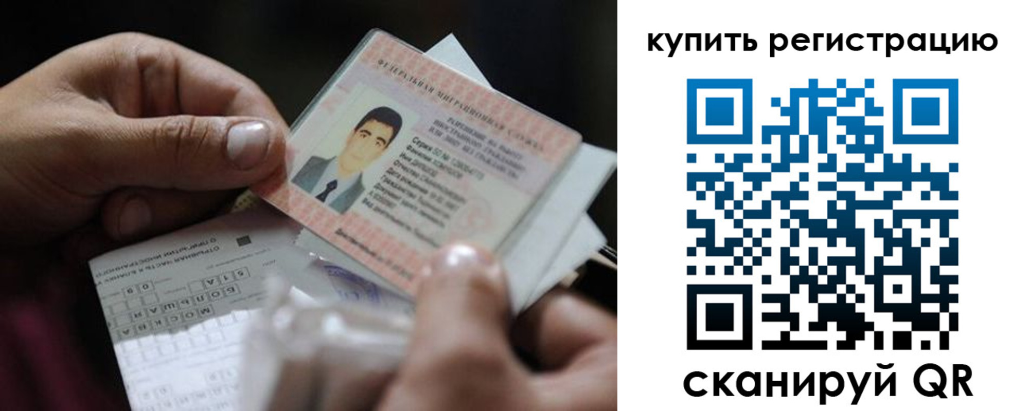 прописка для работы в Острогожске