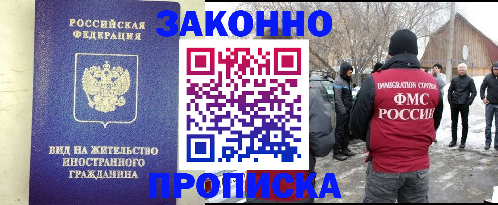 прописка законно в Острогожске